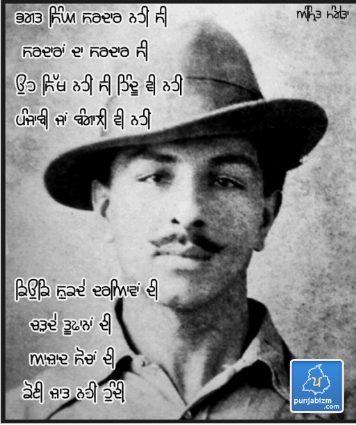 Bhagat Singh Sardara Da sardar c