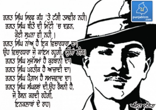 Bhagat Singh Kandh Te tangi tasveer nai
