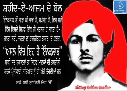 Bhagat Singh De Bol