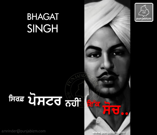  bhagat singh sirf poster nahi ik soch